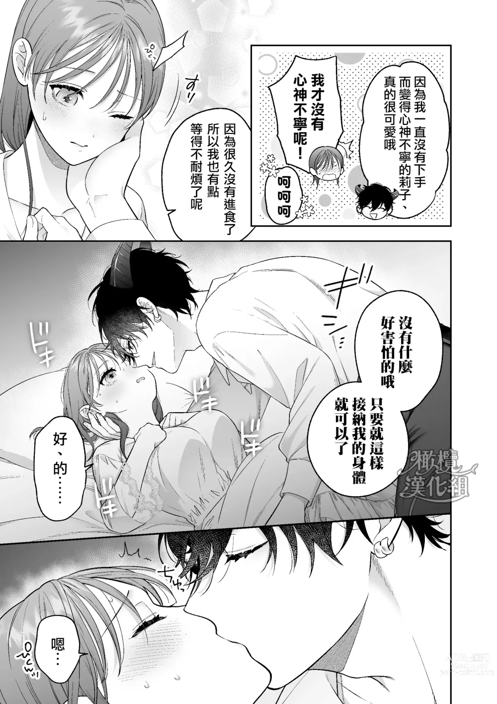 Page 21 of doujinshi 被一不小心召唤出来的爱照顾人的淫魔宠溺、然后被他溫柔的性爱攻陷了