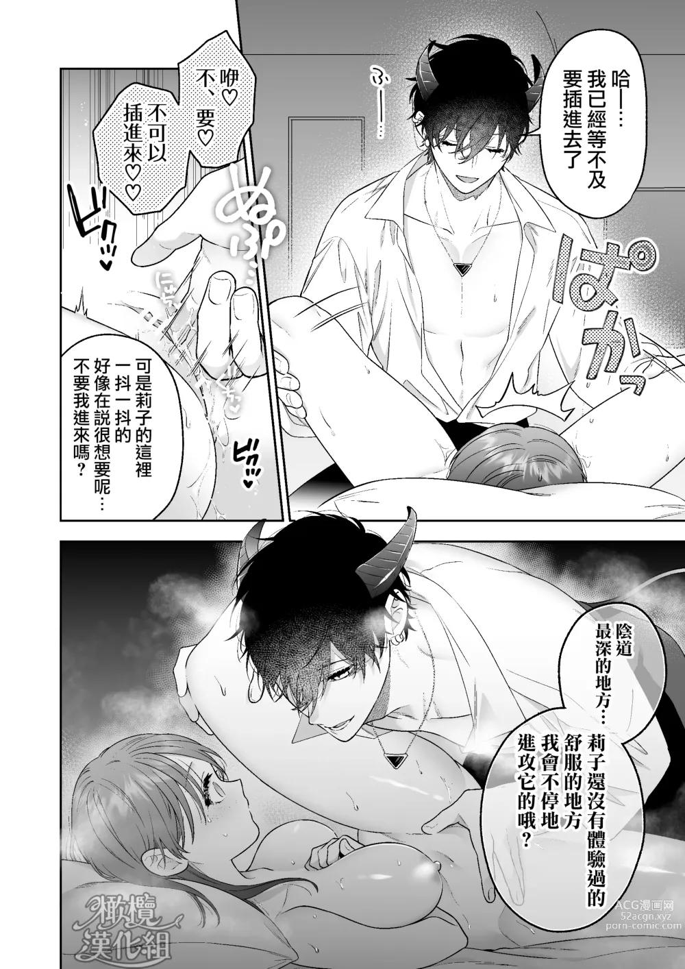 Page 30 of doujinshi 被一不小心召唤出来的爱照顾人的淫魔宠溺、然后被他溫柔的性爱攻陷了