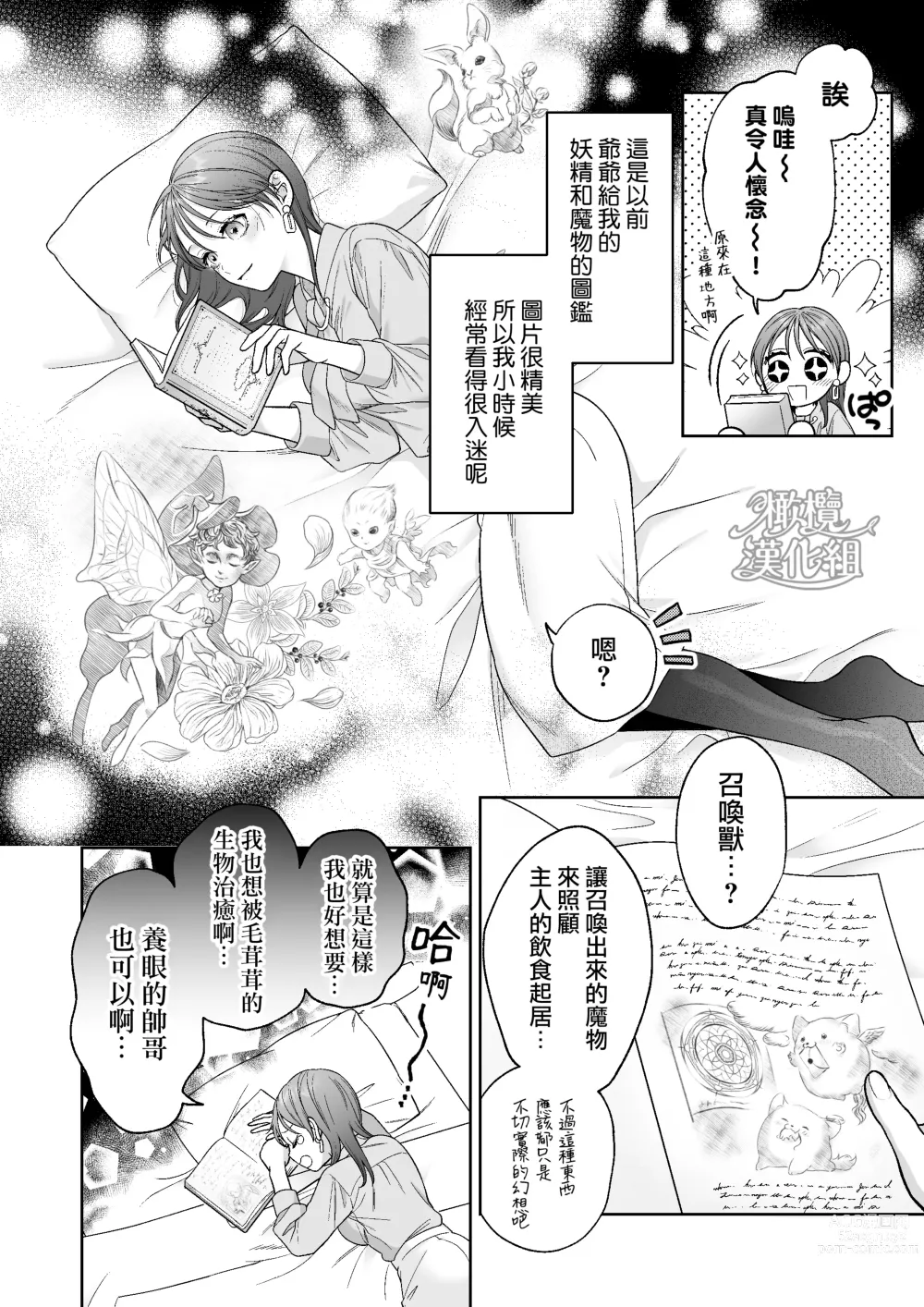 Page 4 of doujinshi 被一不小心召唤出来的爱照顾人的淫魔宠溺、然后被他溫柔的性爱攻陷了