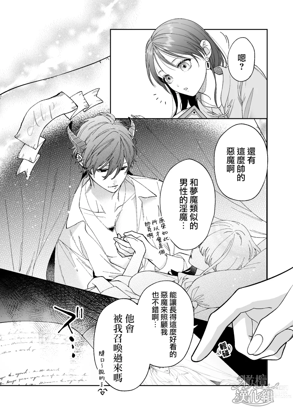 Page 5 of doujinshi 被一不小心召唤出来的爱照顾人的淫魔宠溺、然后被他溫柔的性爱攻陷了