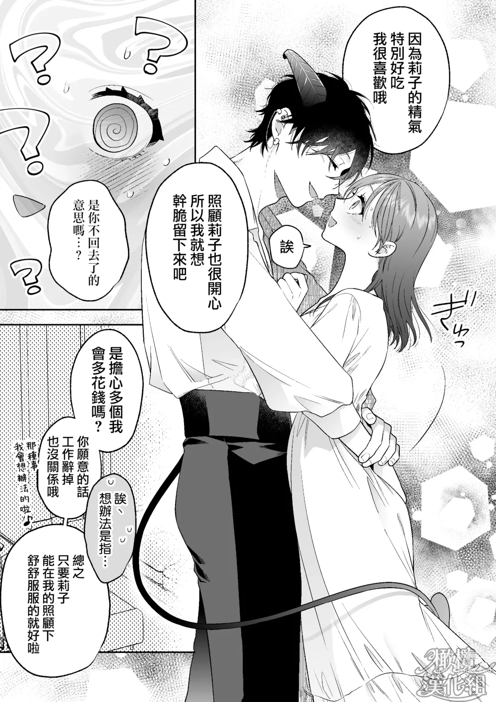 Page 45 of doujinshi 被一不小心召唤出来的爱照顾人的淫魔宠溺、然后被他溫柔的性爱攻陷了