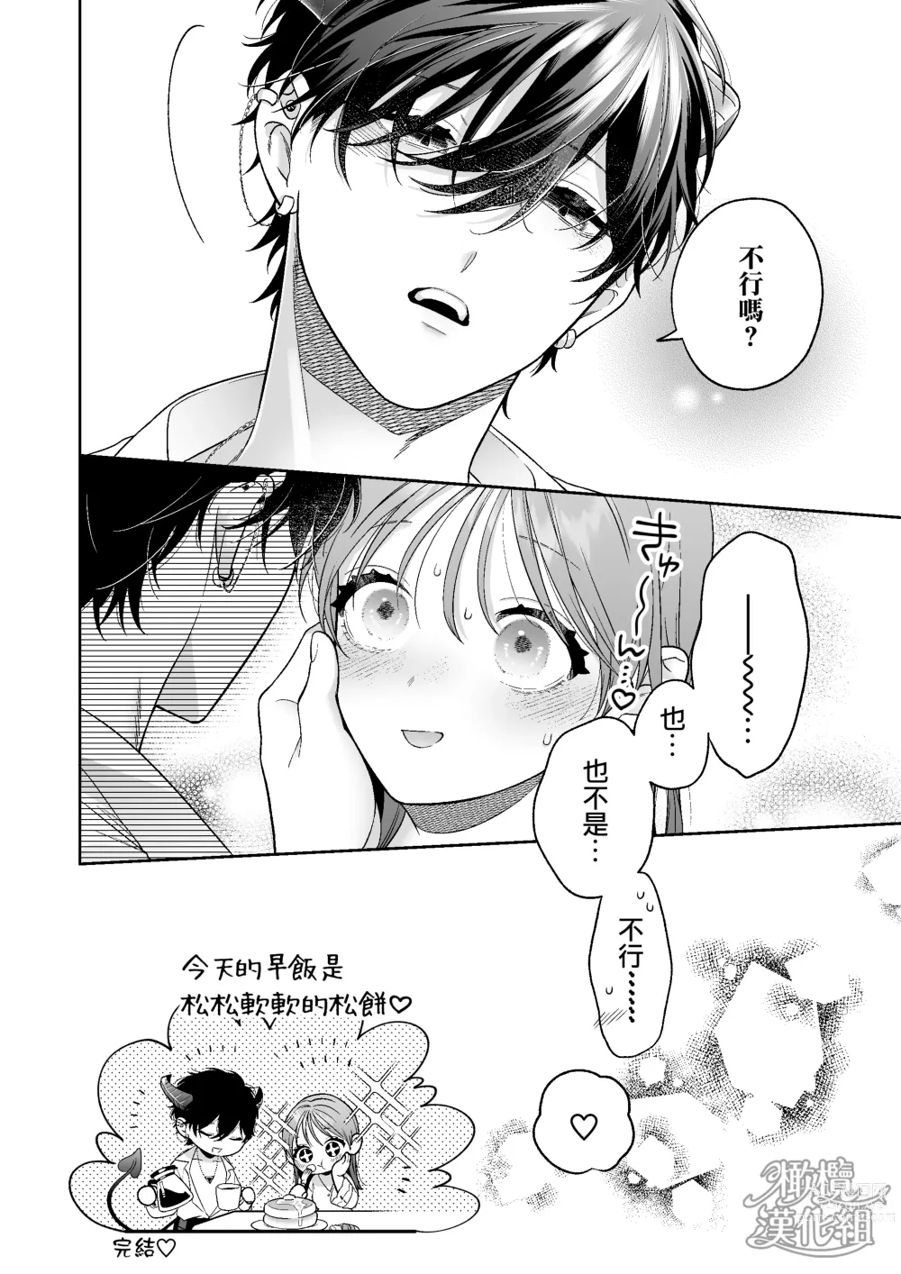 Page 46 of doujinshi 被一不小心召唤出来的爱照顾人的淫魔宠溺、然后被他溫柔的性爱攻陷了