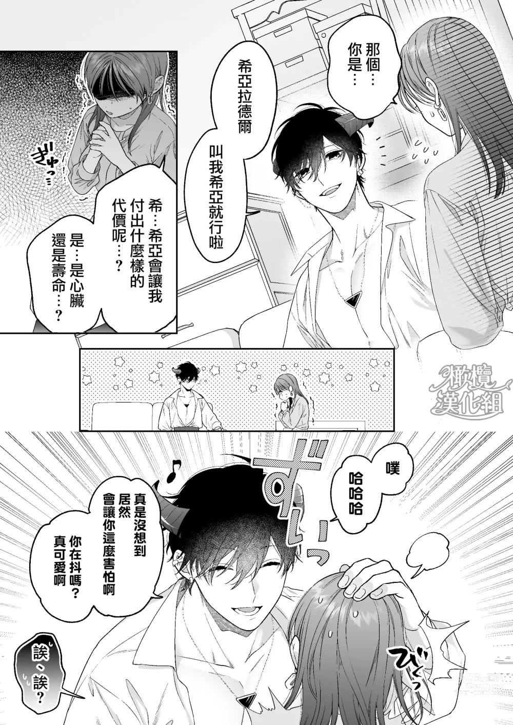 Page 9 of doujinshi 被一不小心召唤出来的爱照顾人的淫魔宠溺、然后被他溫柔的性爱攻陷了