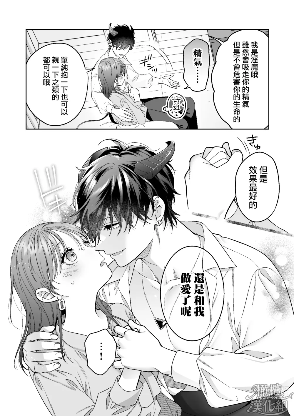 Page 10 of doujinshi 被一不小心召唤出来的爱照顾人的淫魔宠溺、然后被他溫柔的性爱攻陷了