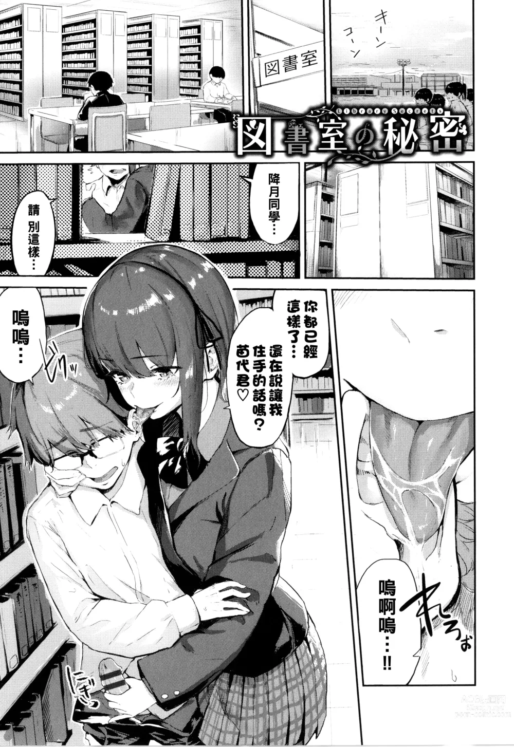Page 1 of manga Toshoshitsu no Himitsu - Library Secrets