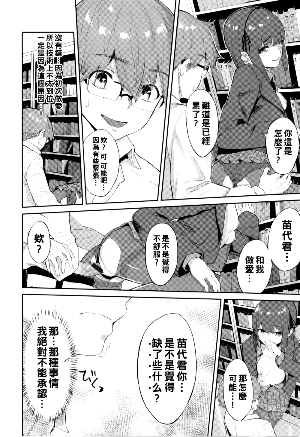 Page 12 of manga Toshoshitsu no Himitsu - Library Secrets