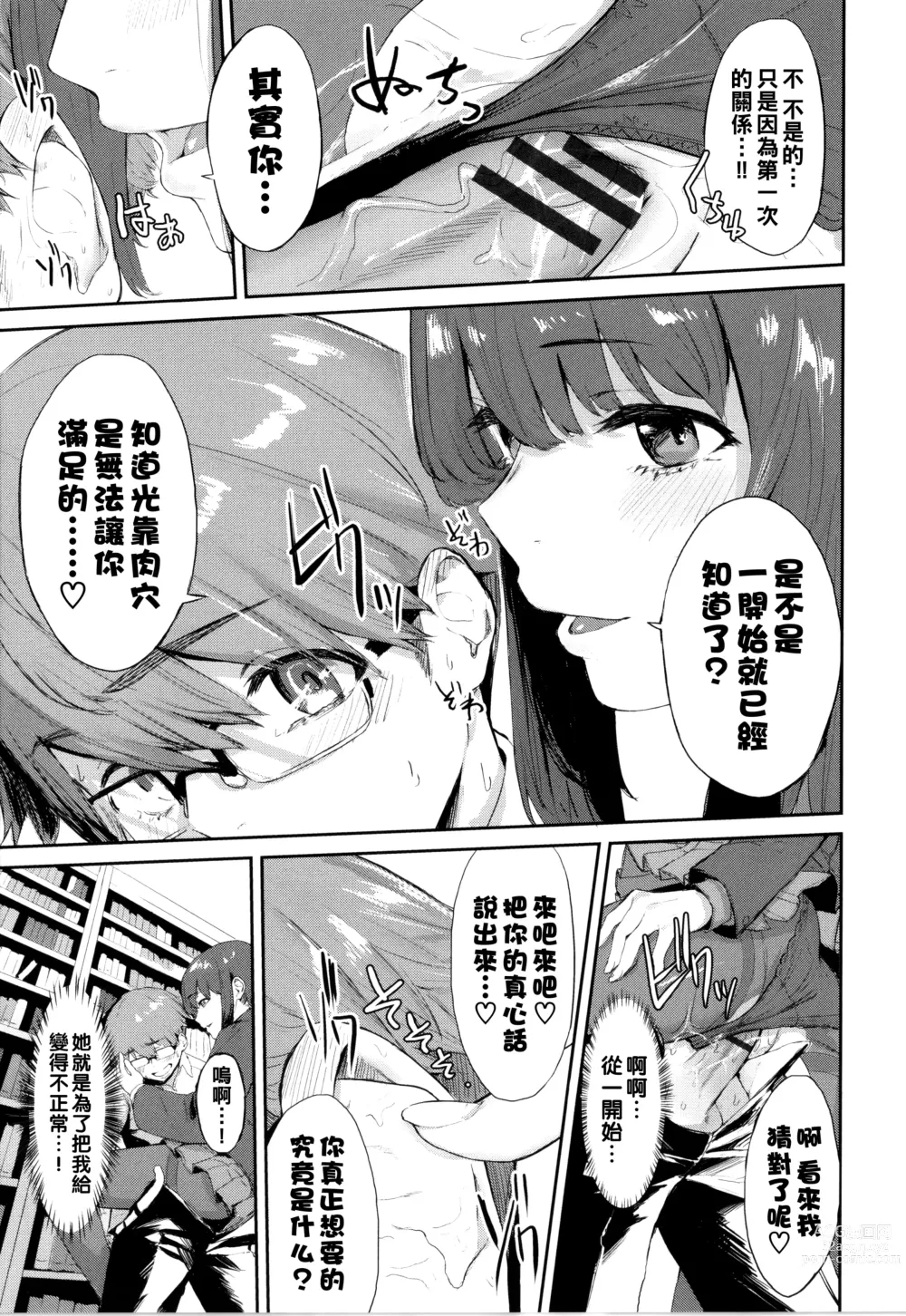 Page 13 of manga Toshoshitsu no Himitsu - Library Secrets