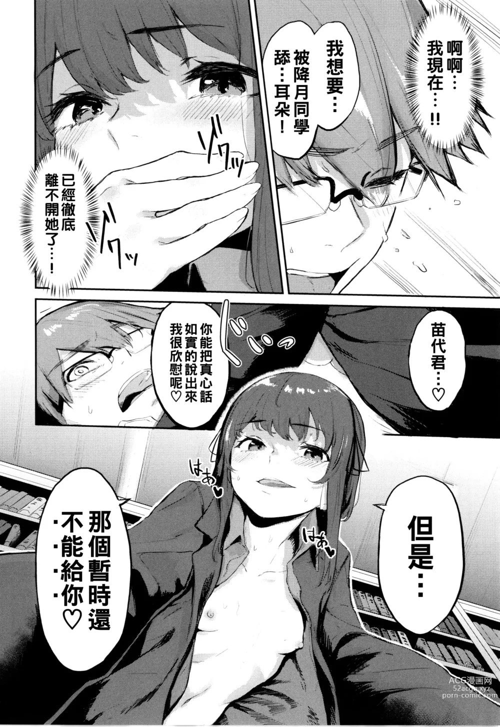 Page 14 of manga Toshoshitsu no Himitsu - Library Secrets