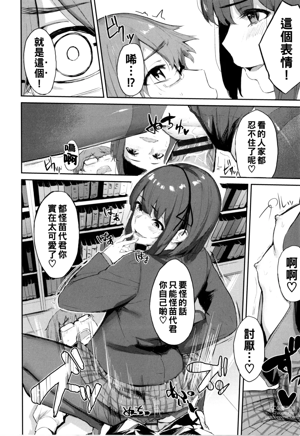 Page 16 of manga Toshoshitsu no Himitsu - Library Secrets
