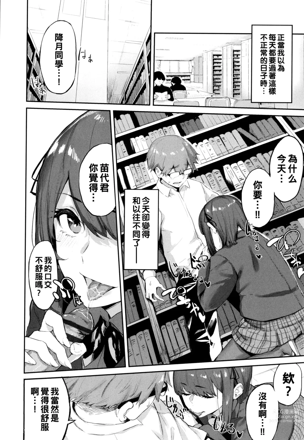Page 6 of manga Toshoshitsu no Himitsu - Library Secrets