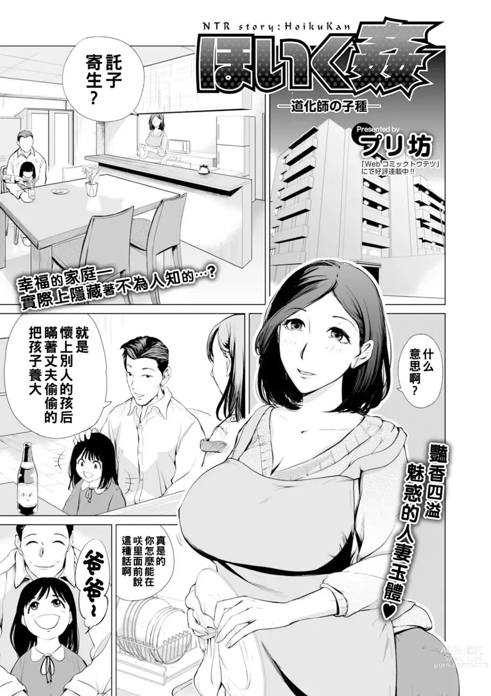 Page 1 of manga Hoikukan - Doukeshi no Kodane -