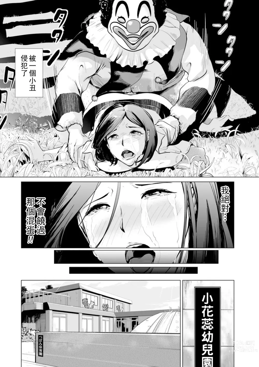Page 3 of manga Hoikukan - Doukeshi no Kodane -