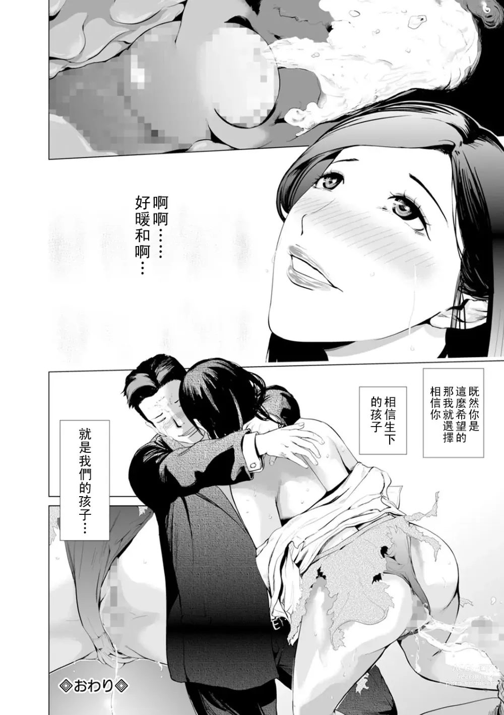 Page 24 of manga Hoikukan - Doukeshi no Kodane -