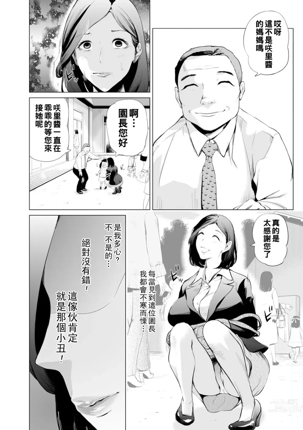 Page 4 of manga Hoikukan - Doukeshi no Kodane -