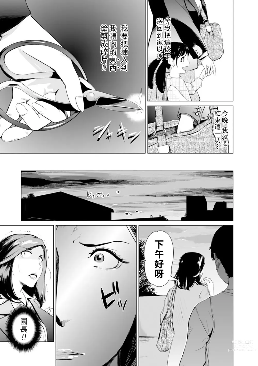 Page 5 of manga Hoikukan - Doukeshi no Kodane -