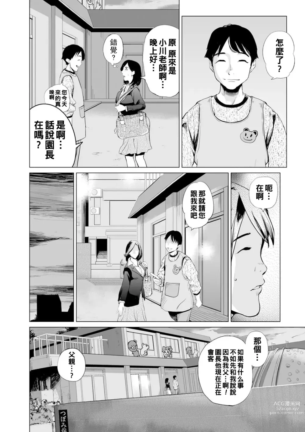 Page 6 of manga Hoikukan - Doukeshi no Kodane -