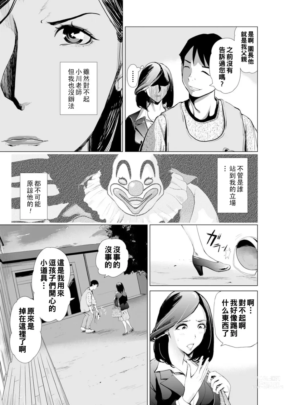 Page 7 of manga Hoikukan - Doukeshi no Kodane -