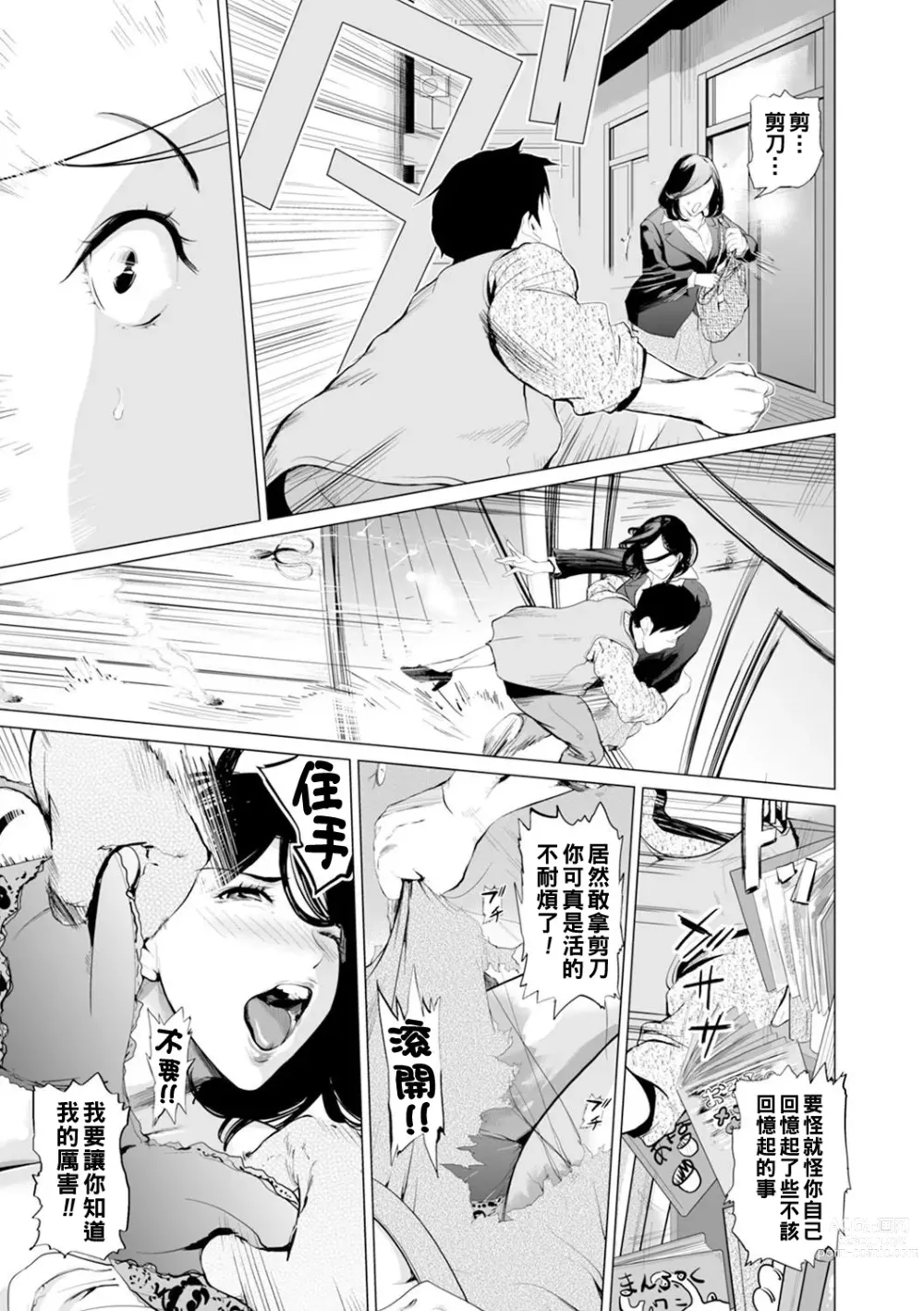 Page 9 of manga Hoikukan - Doukeshi no Kodane -