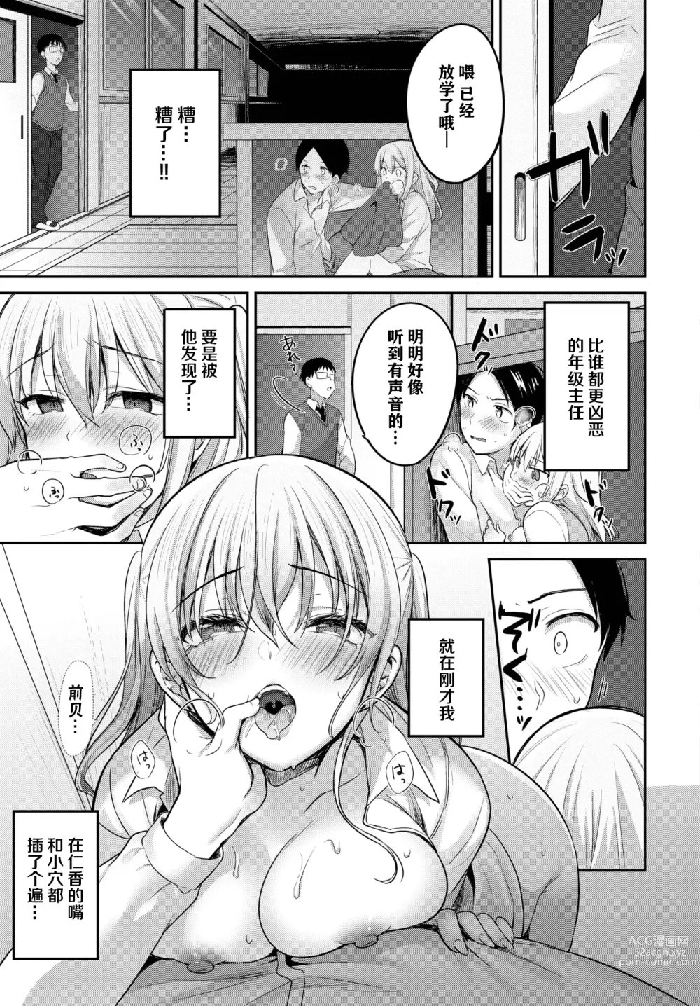 Page 13 of manga Senpai, Sex shimasen ka?