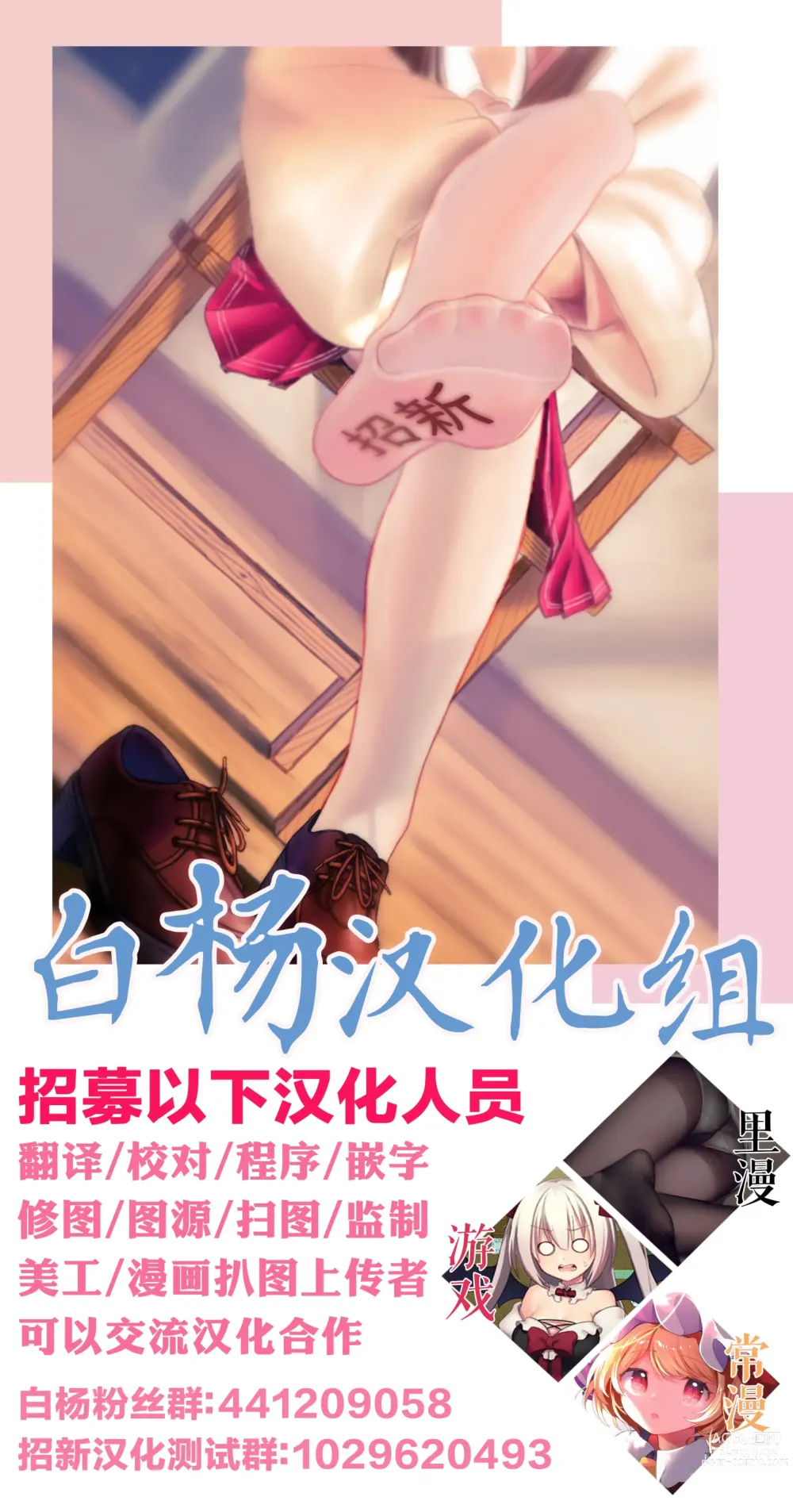 Page 25 of manga Senpai, Sex shimasen ka?