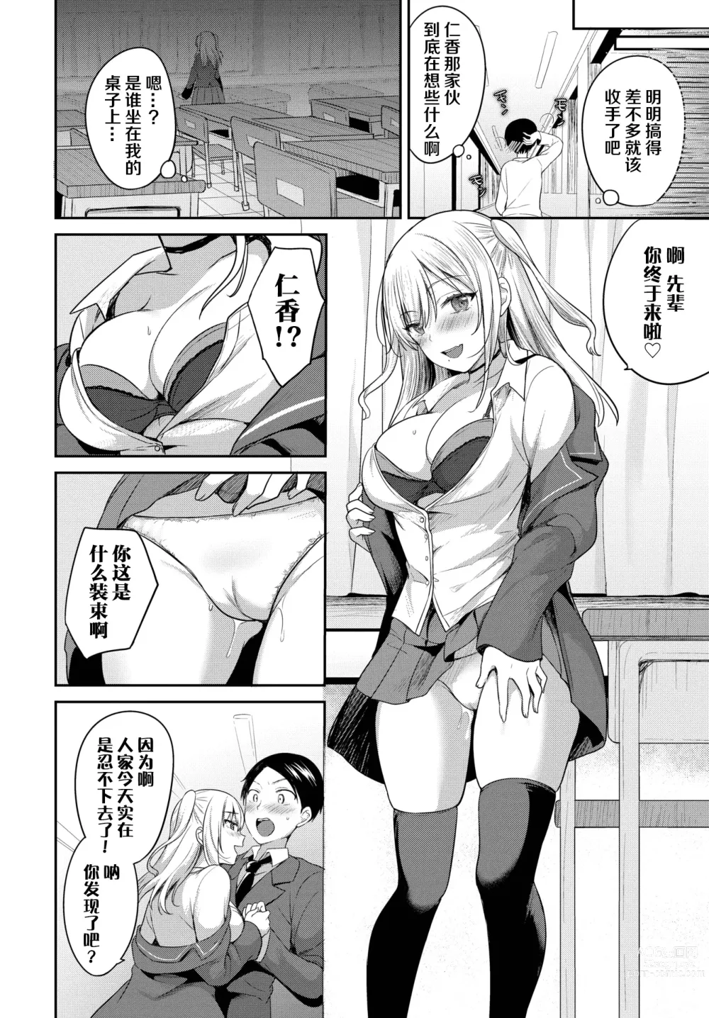 Page 6 of manga Senpai, Sex shimasen ka?