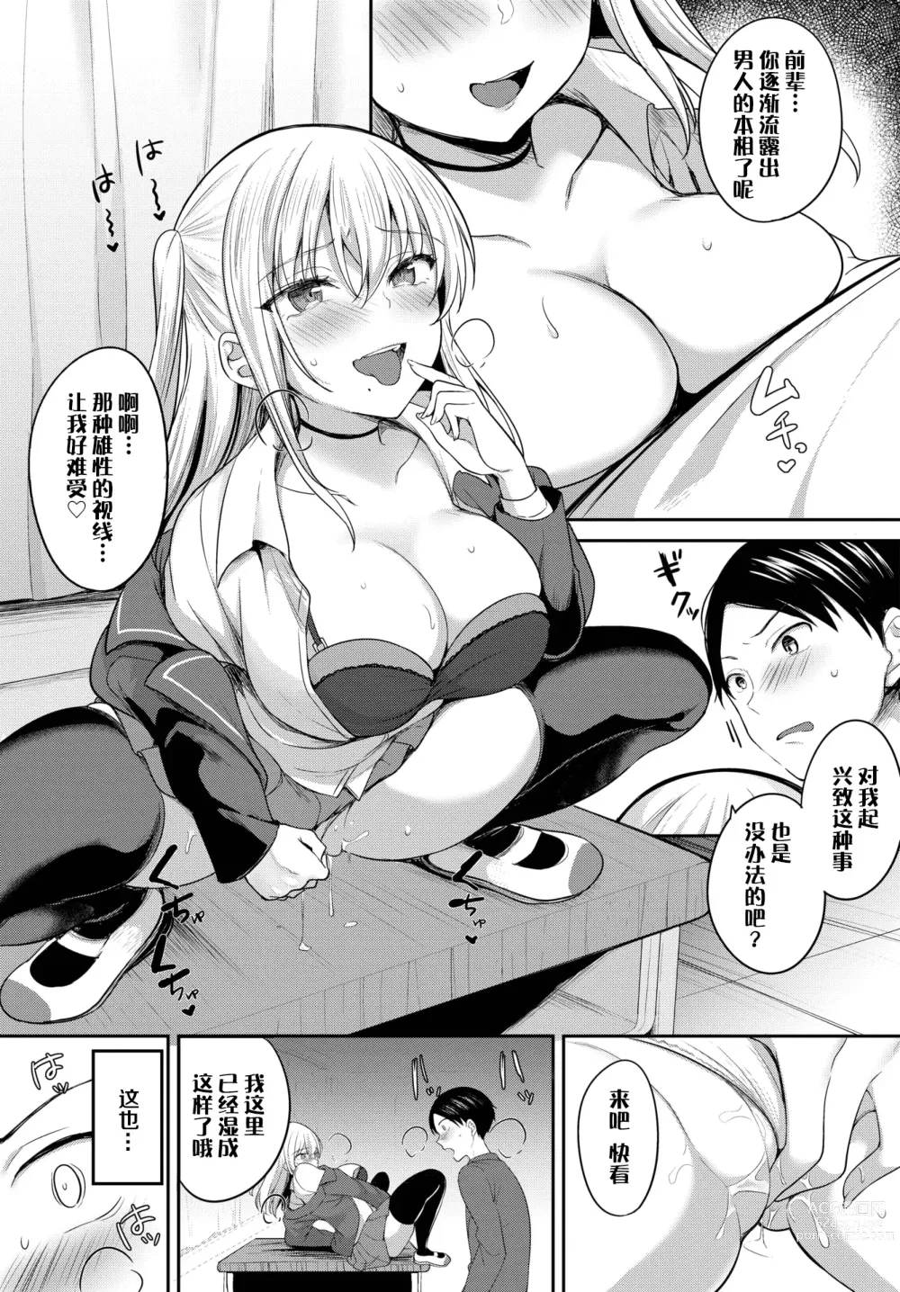 Page 7 of manga Senpai, Sex shimasen ka?