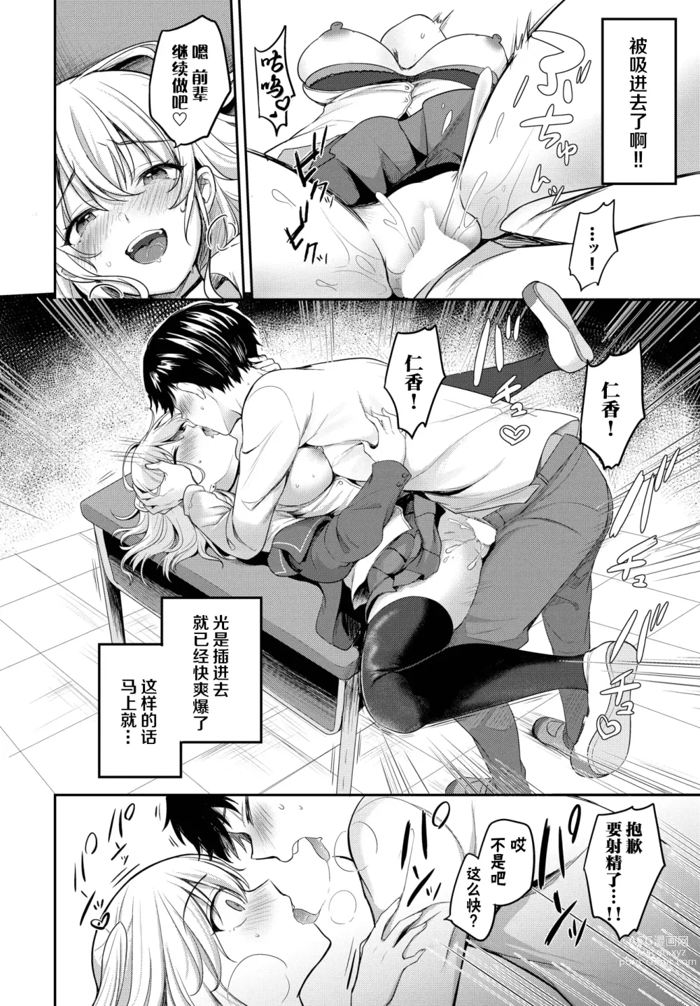 Page 10 of manga Senpai, Sex shimasen ka?