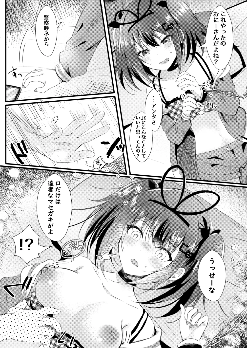 Page 10 of doujinshi NTR Houkoku Dekitara Kaeshite Ageru.