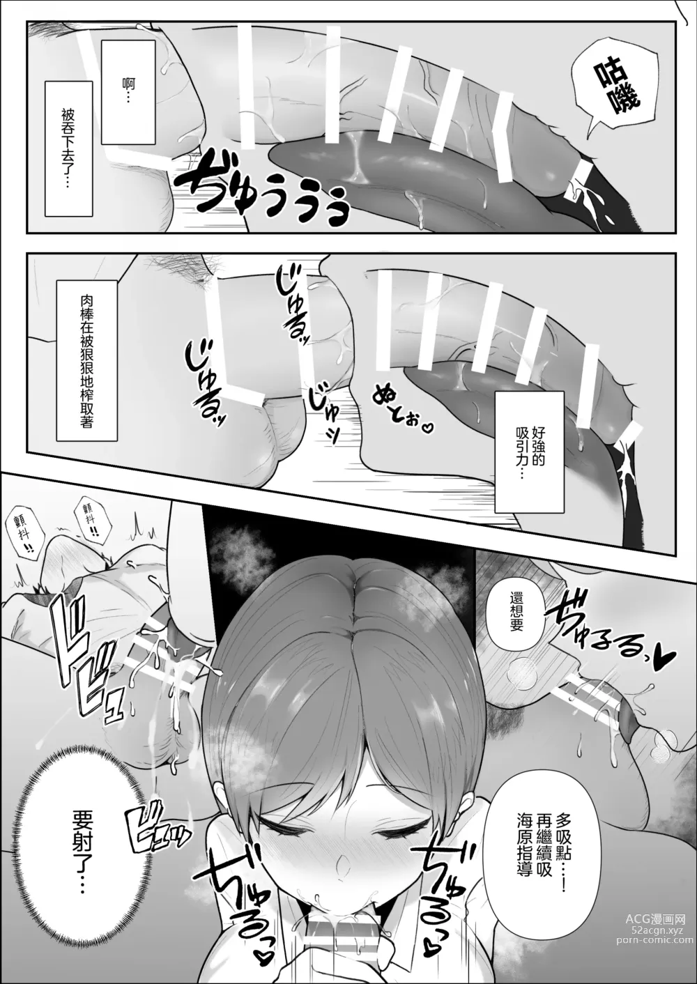 Page 20 of doujinshi 嚴厲的女上司把我當作了寵物