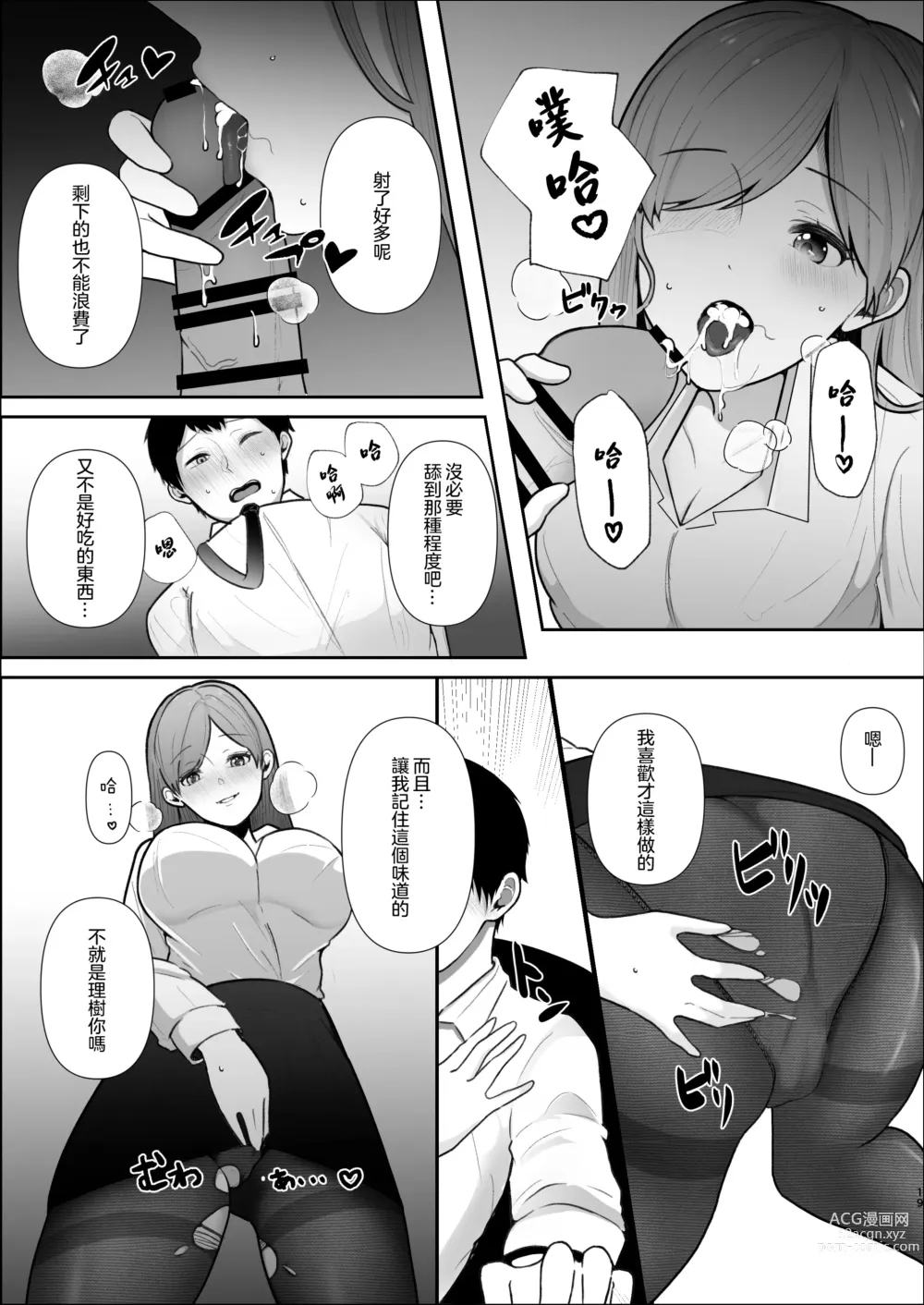 Page 21 of doujinshi 嚴厲的女上司把我當作了寵物