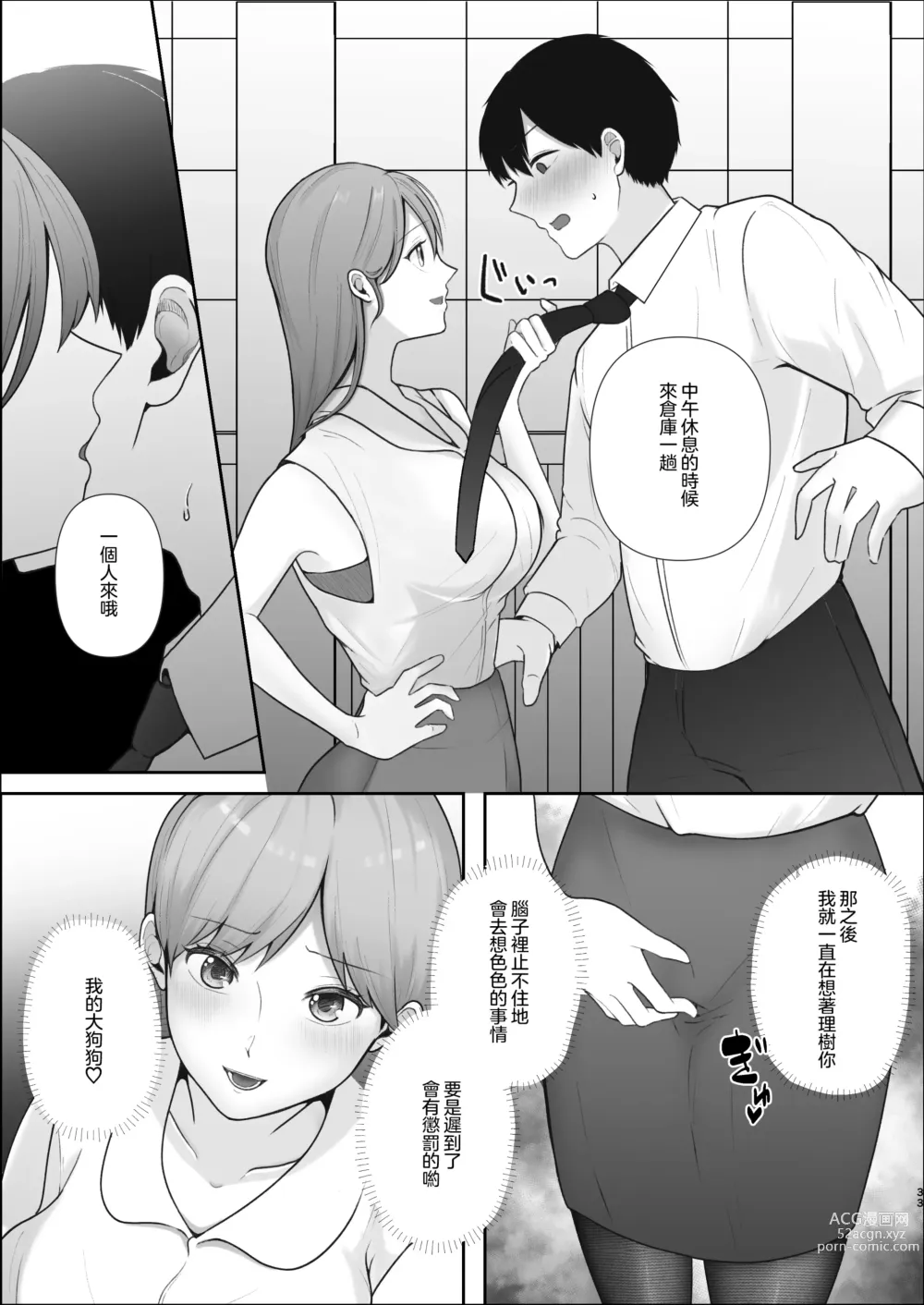 Page 35 of doujinshi 嚴厲的女上司把我當作了寵物