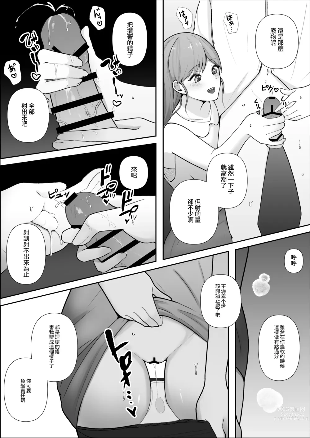 Page 39 of doujinshi 嚴厲的女上司把我當作了寵物