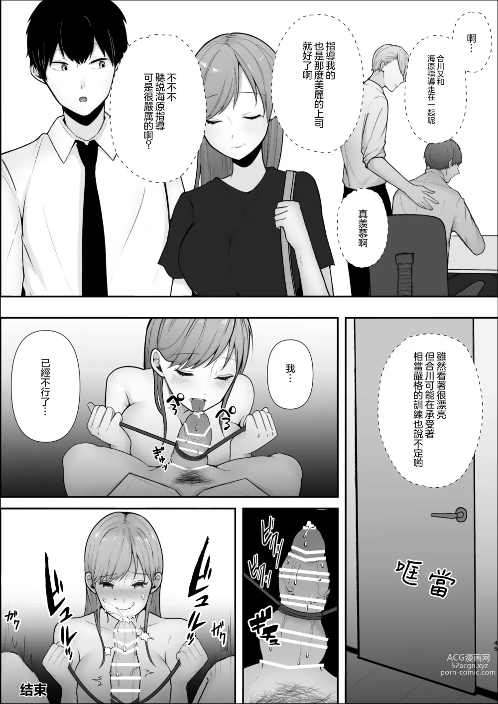 Page 47 of doujinshi 嚴厲的女上司把我當作了寵物