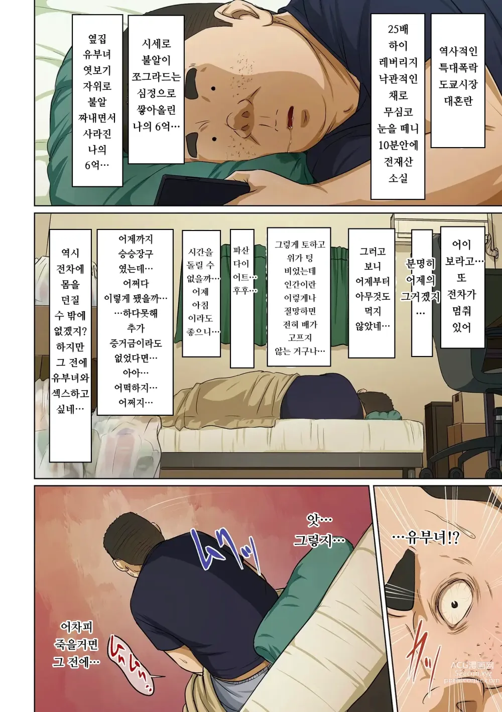 Page 10 of manga 휘감기는 시선 3