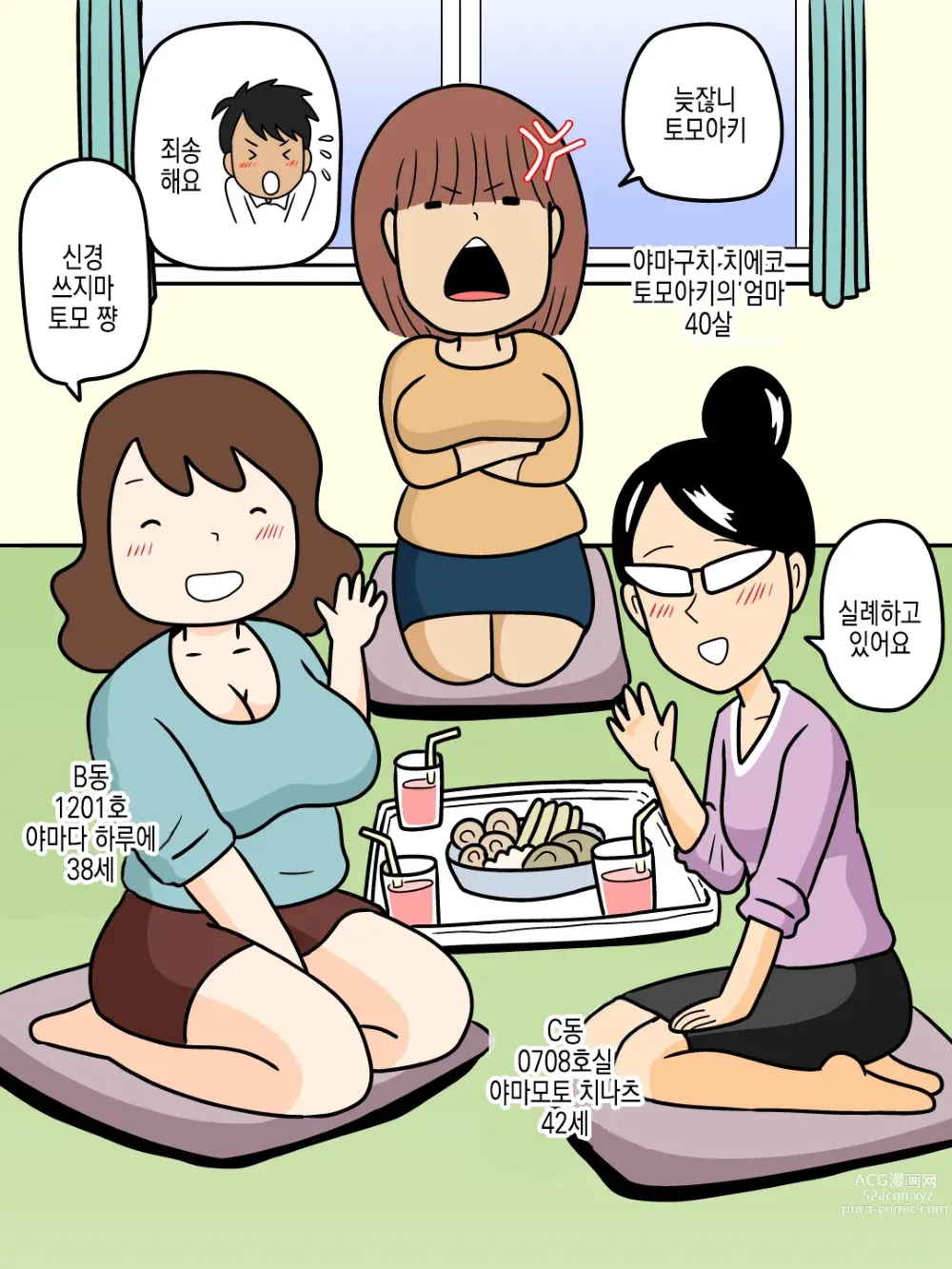 Page 4 of doujinshi 엑스트라 얼굴의 밝히는 단지 유부녀들