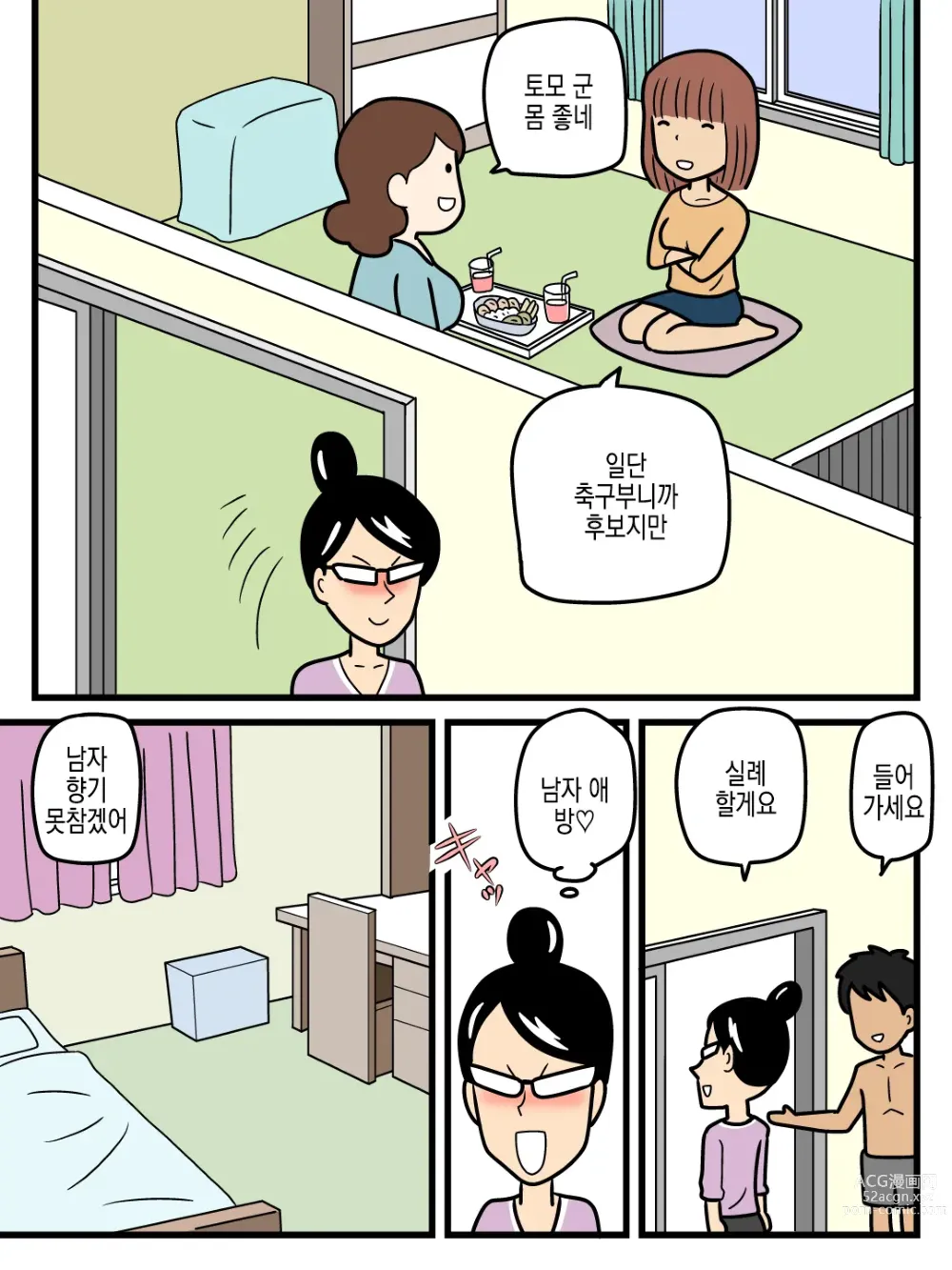 Page 6 of doujinshi 엑스트라 얼굴의 밝히는 단지 유부녀들