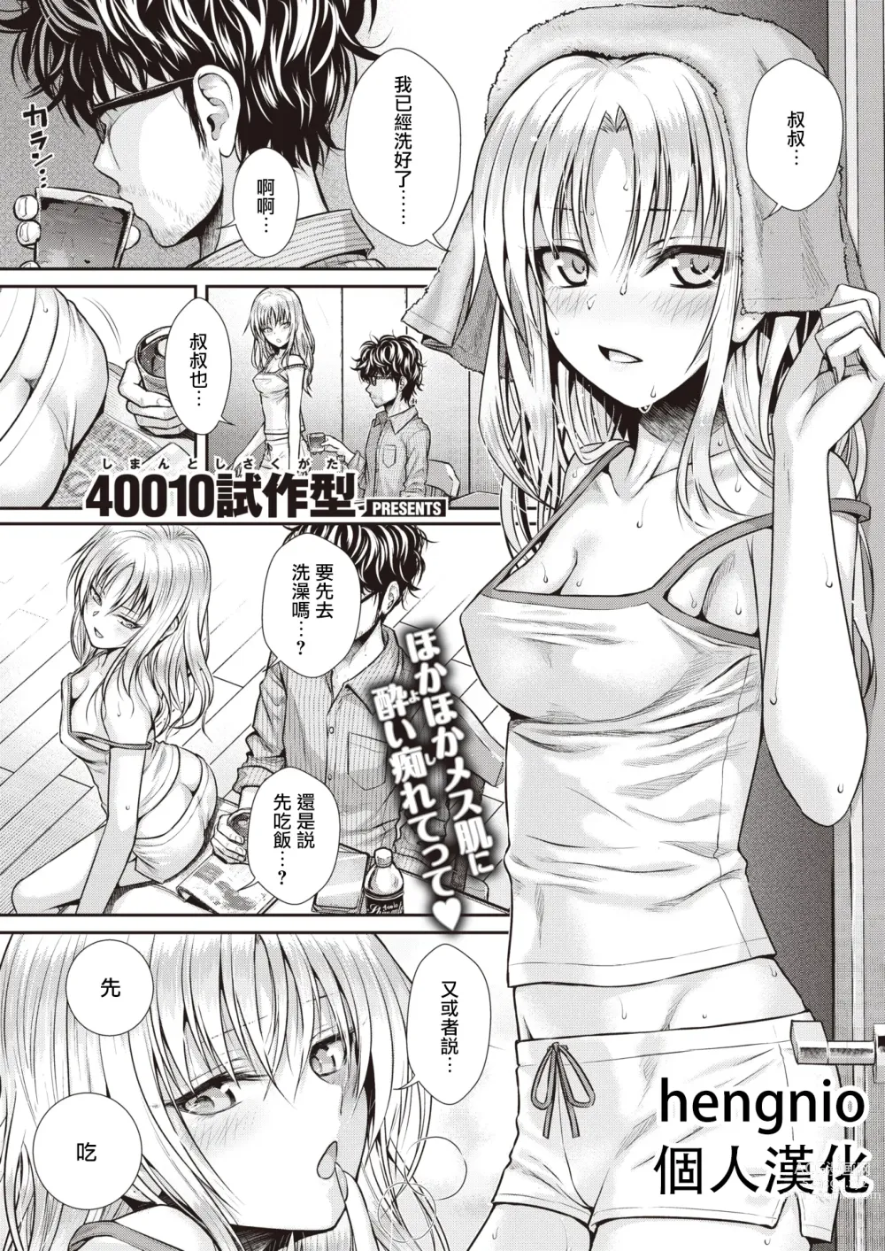 Page 1 of manga 酒神之吻 (decensored)