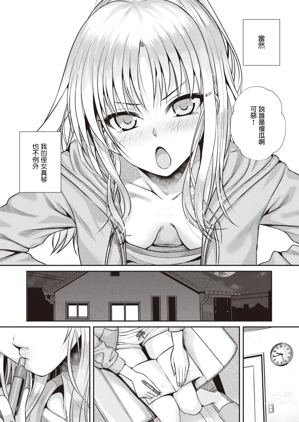 Page 14 of manga 酒神之吻 (decensored)