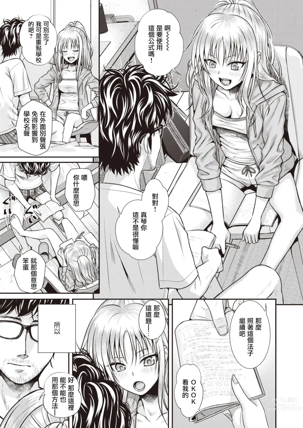 Page 15 of manga 酒神之吻 (decensored)