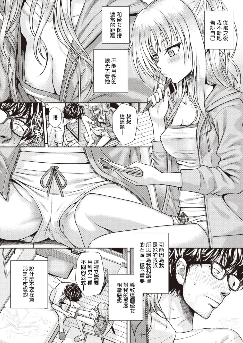 Page 16 of manga 酒神之吻 (decensored)