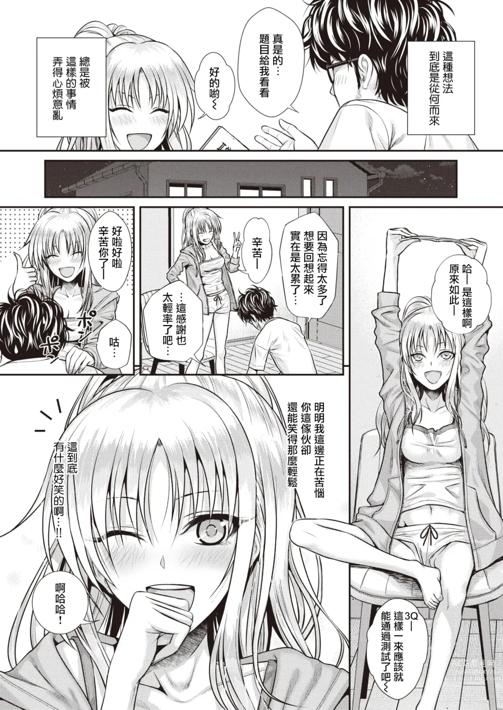 Page 18 of manga 酒神之吻 (decensored)