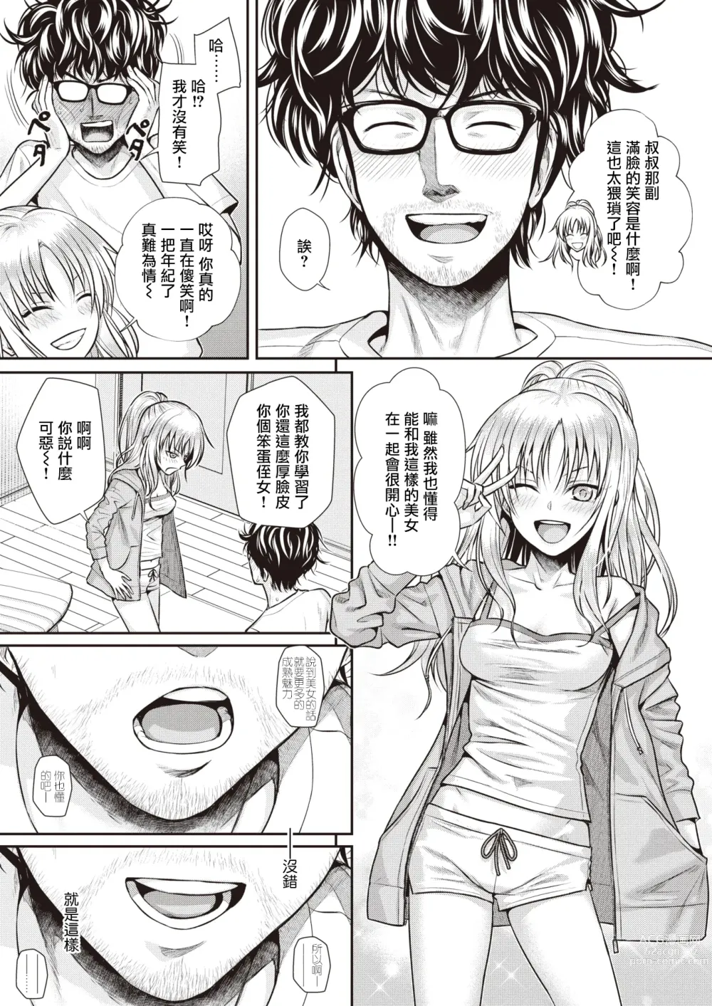 Page 19 of manga 酒神之吻 (decensored)