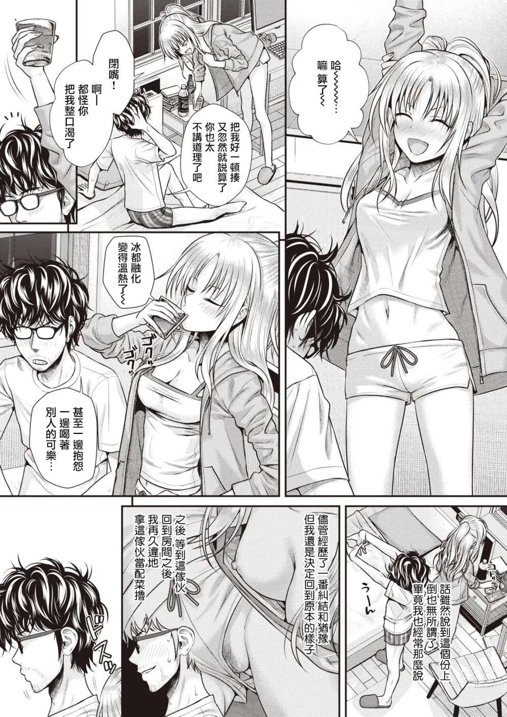 Page 24 of manga 酒神之吻 (decensored)