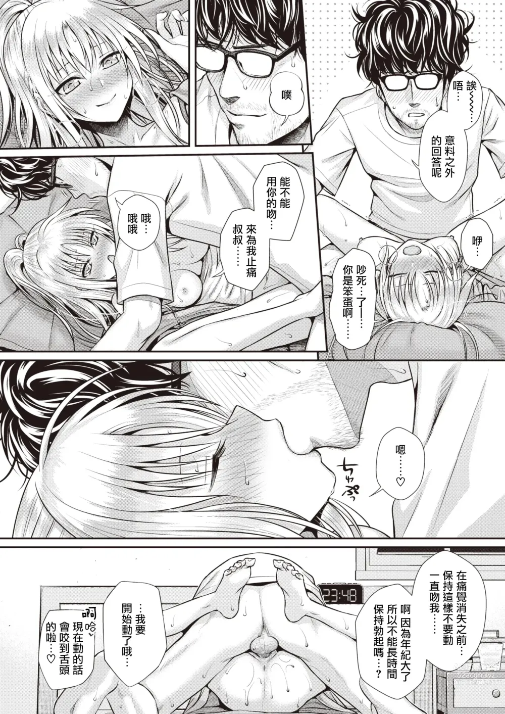 Page 40 of manga 酒神之吻 (decensored)