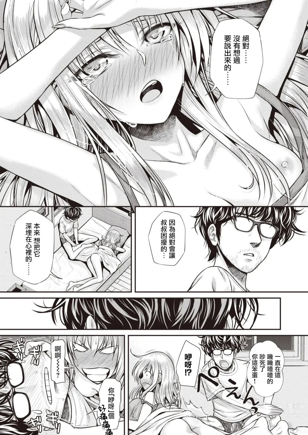 Page 52 of manga 酒神之吻 (decensored)