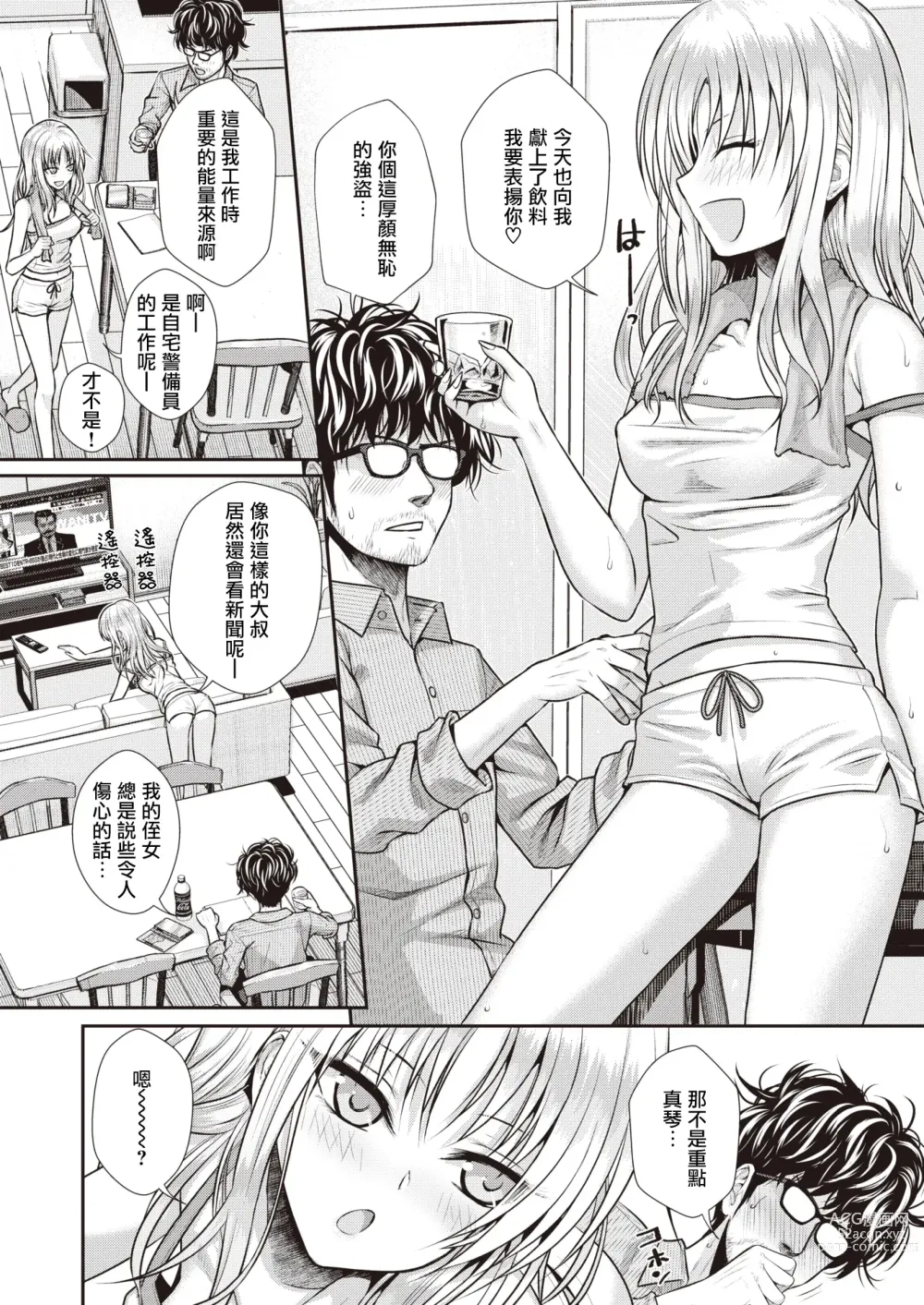 Page 8 of manga 酒神之吻 (decensored)