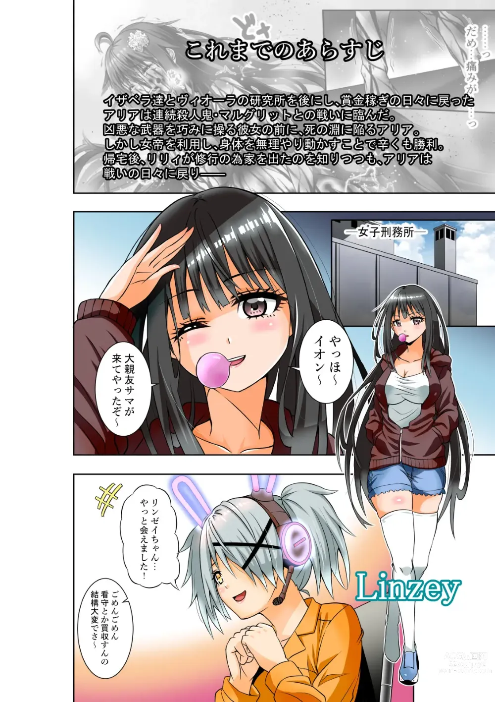 Page 3 of doujinshi BOUNTY HUNTER GIRL vs GADGET GIRL Ch. 22