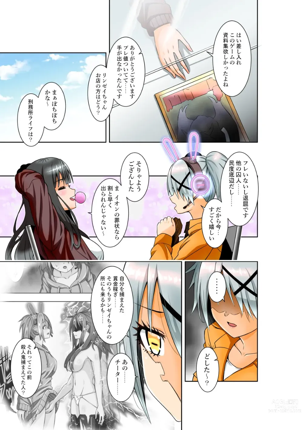Page 4 of doujinshi BOUNTY HUNTER GIRL vs GADGET GIRL Ch. 22