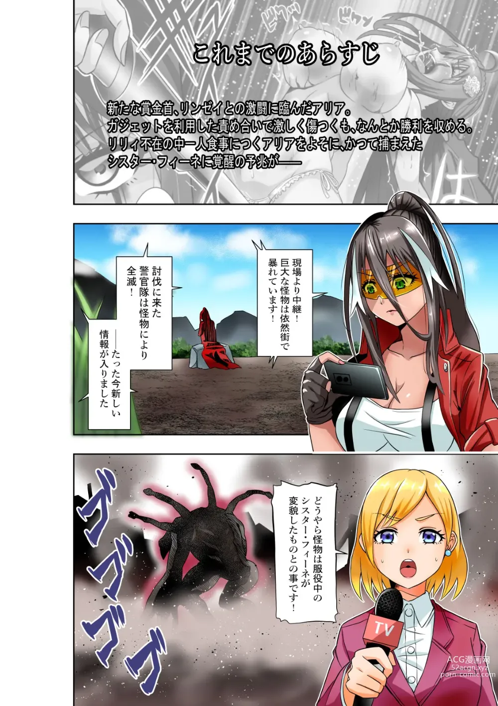 Page 3 of doujinshi BOUNTY HUNTER GIRL vs DESTROY SISTER Ch. 23