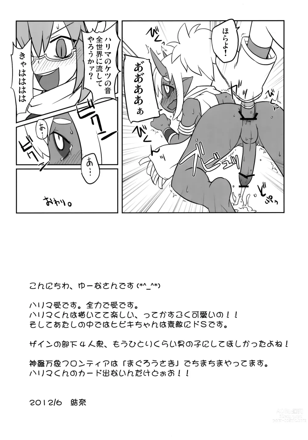 Page 16 of doujinshi Shin-ra bon!!